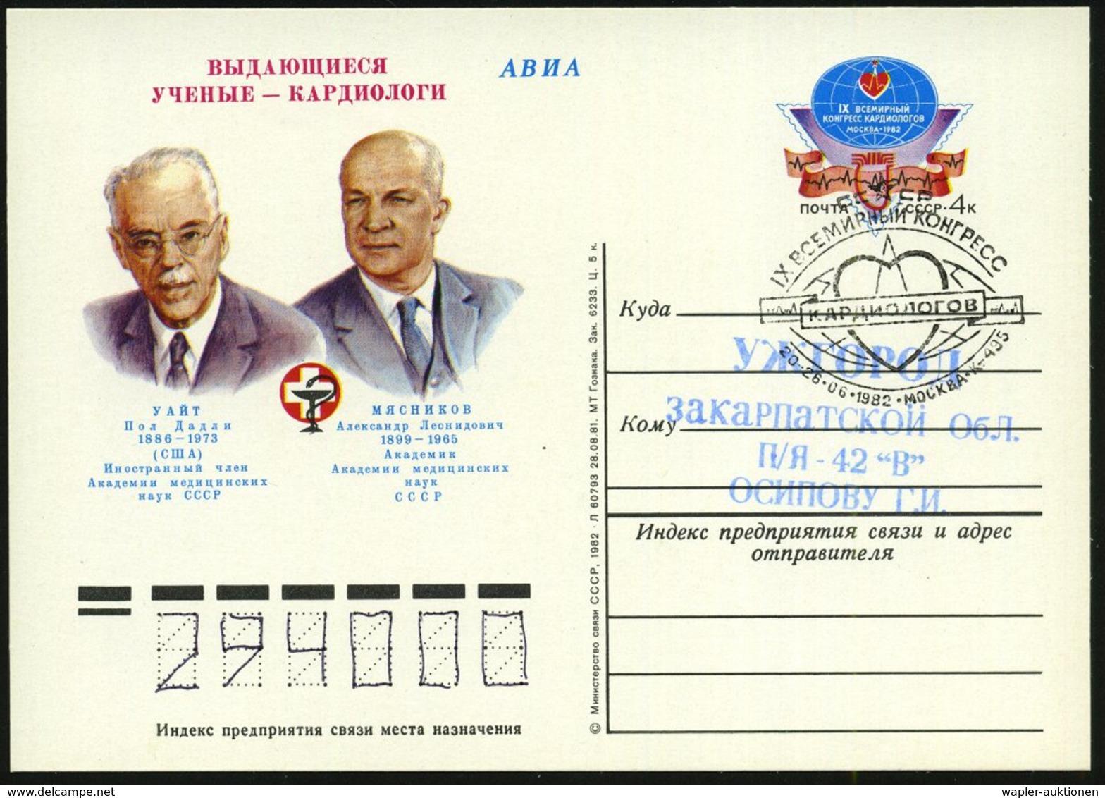 1982 (Juni) UdSSR, 4 Kop. Sonder-Ganzsache: IX. Internat. Kardiologen-Kongreß, Moskau (Dr. White, Dr. Mjasmikow (Brustbi - Other & Unclassified