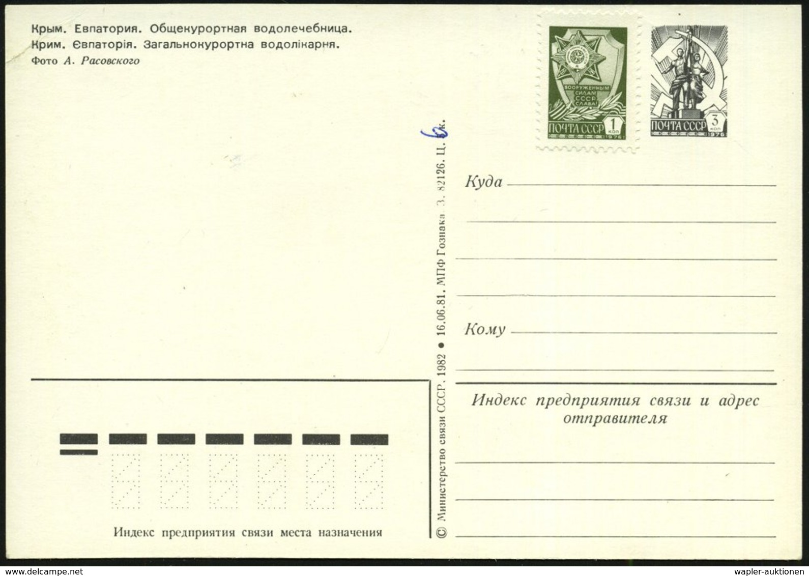 1982 UdSSR, 3 Kop. Bild-Ganzsache. Schw.: Ewpatoria (Krim) Wasser-Kurhaus (kl. Eckbugspur), Ungebr. - Sebastian Kneipp & - Other & Unclassified