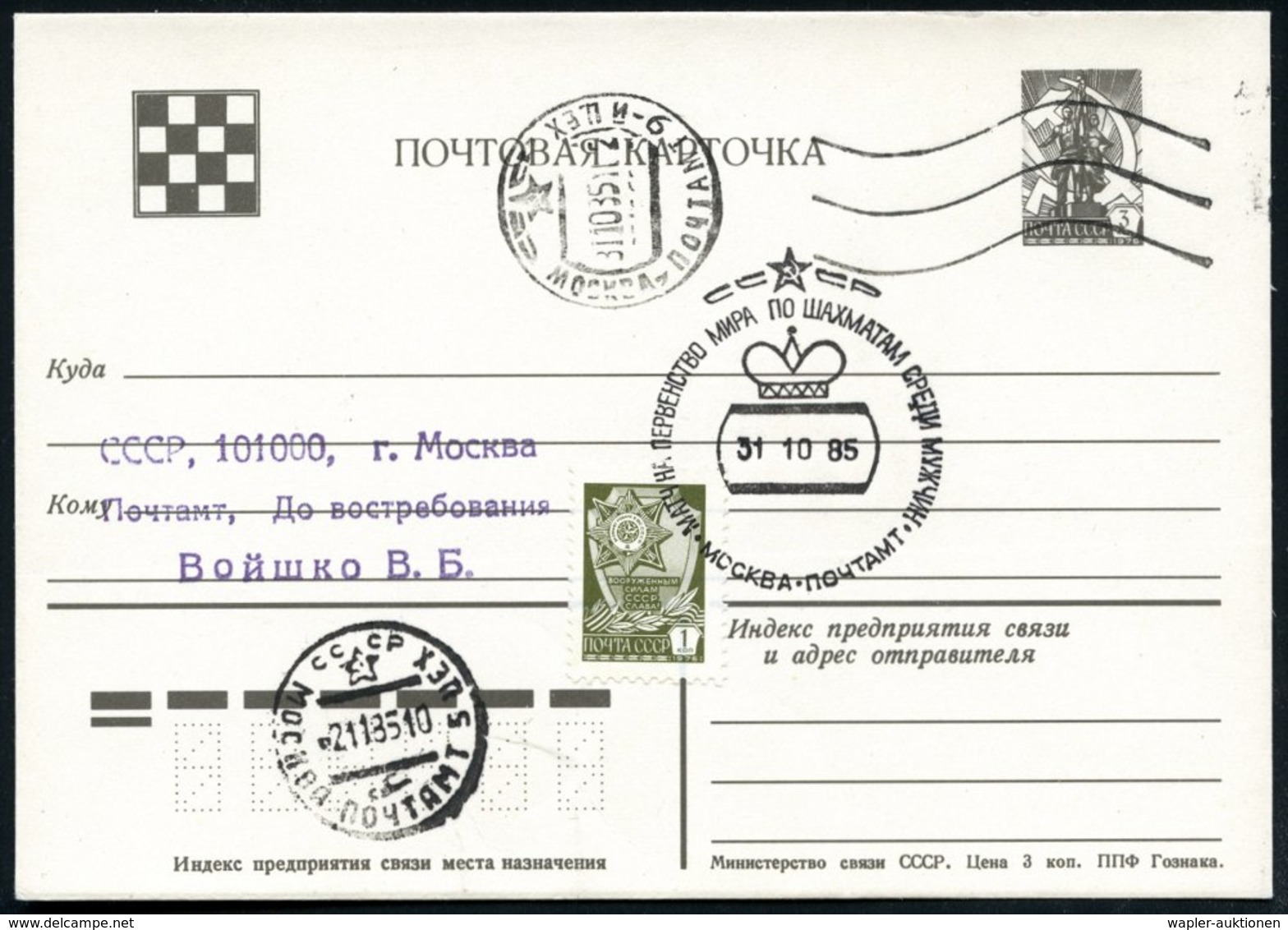 1985 (31.10.) UdSSR, 4 Kop. Sonder-Ganzsache Für Fernschach (Springer) Rs. Schachbrett Und Dreisprachige Tabelle, Passen - Other & Unclassified