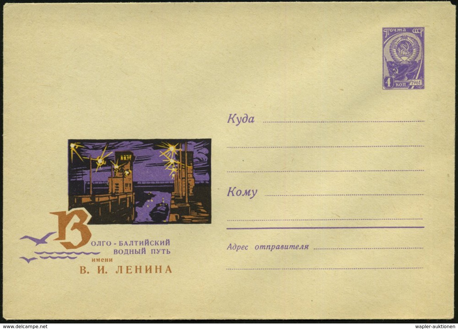 1965 UdSSR, 4 Kop. Ganzsachen-Umschlag, Lila: Lenin-Kanal Wolga - Ostsee (Schleusentürme, Frachtschiff) Ungebr. - Kanal  - Other & Unclassified