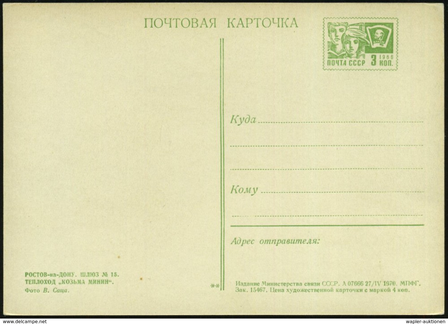 1977 UdSSR, 3 Kop. Bild-Ganzsache, Komsomolzen, Grün: Rostow, Don-Schleuse Nr.15 (Fahrgastschiff "Kuzma Minin", Türme) U - Other & Unclassified