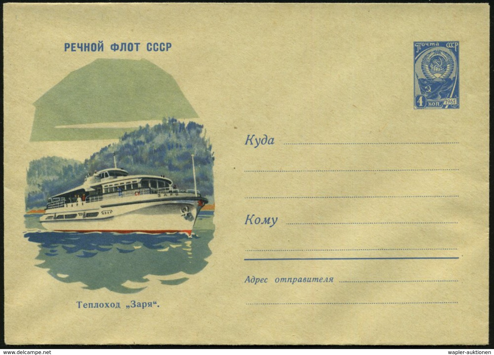 1961 UdSSR, 4 Kop. Ganzsachen-Umschlag, Blau: Flußflotte Der UdSSR, Motorfahrgastschiff "Zarja", Ungebr. - Binnenschiffa - Sonstige & Ohne Zuordnung