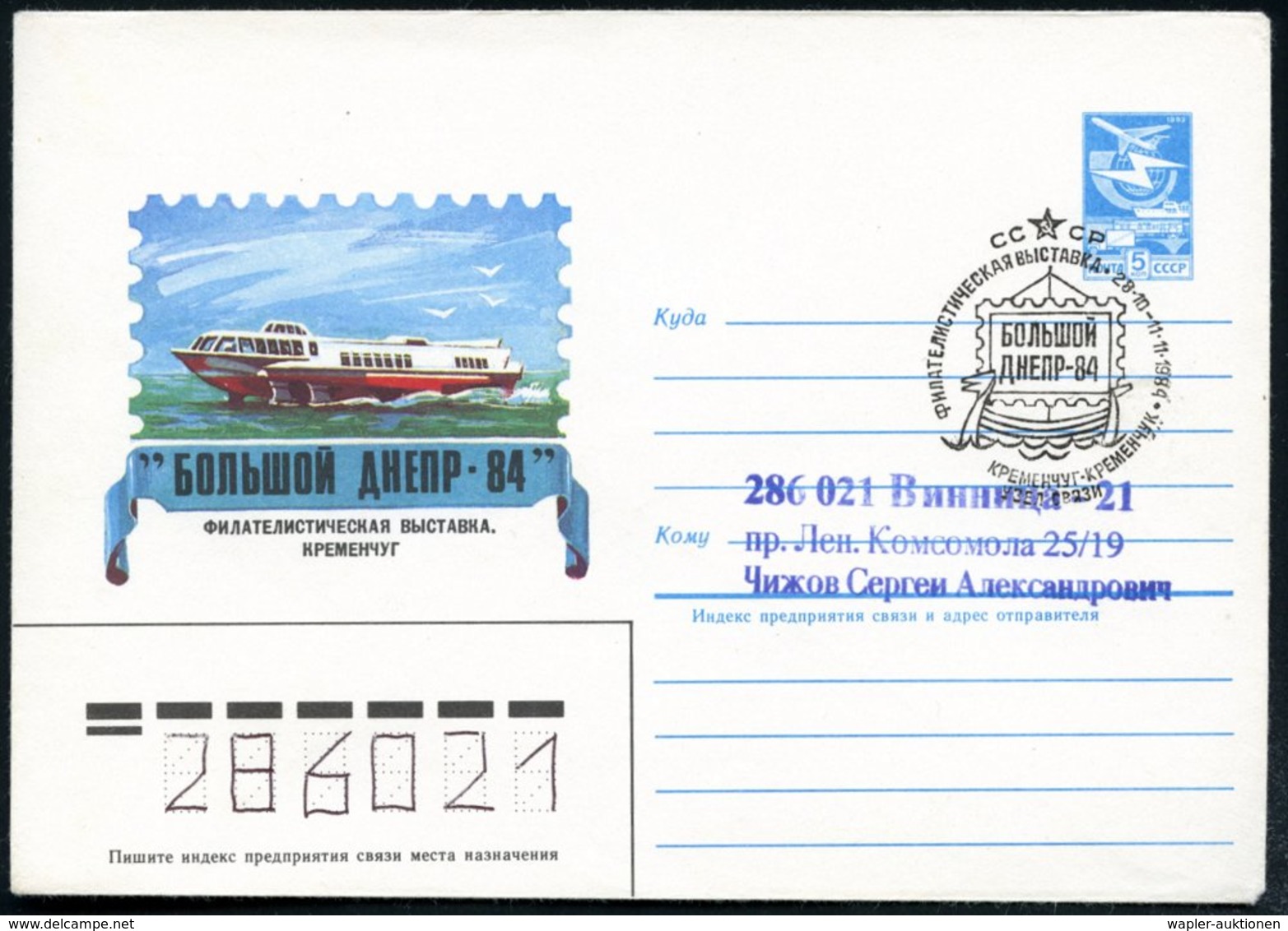 1984 UdSSR, 5 Kop. Ganzsachen-Umschlag, Blau: Philatel. Ausstellung "Großer Dnjeper-84" (Tragflügel-Schnellboot) + Passe - Other & Unclassified