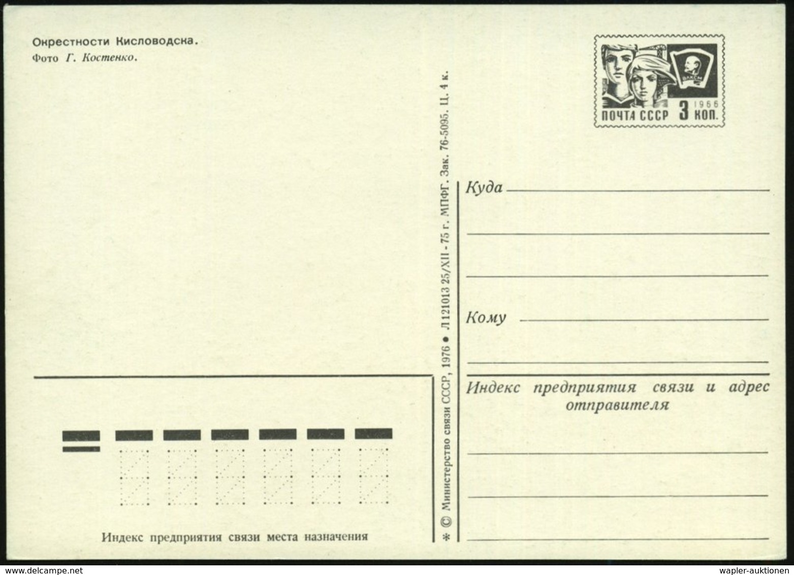 1976 UdSSR, 3 Kop. Bild-Ganzsache, Komsomolzen, Schw.: Okrestnosti Kislowodska Mit Elbrus, Ungebr. - Alpinismus / Mounta - Sonstige & Ohne Zuordnung