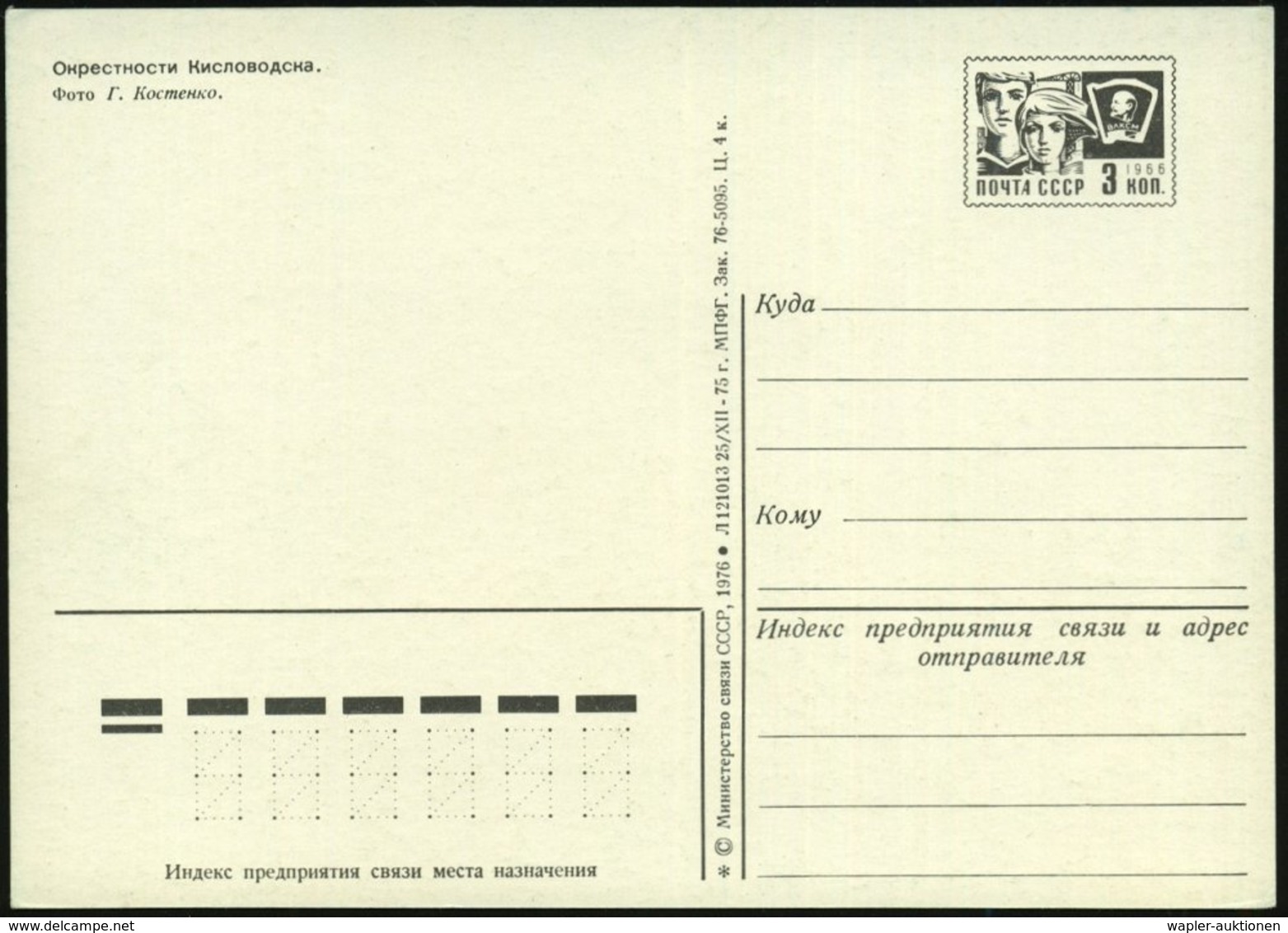 1976 UdSSR, 3 Kop. Bild-Ganzsache, Komsomolzen, Schw.: Okrestnosti Kislowodska Mit Elbrus, Ungebr. - Alpinismus / Mounta - Other & Unclassified