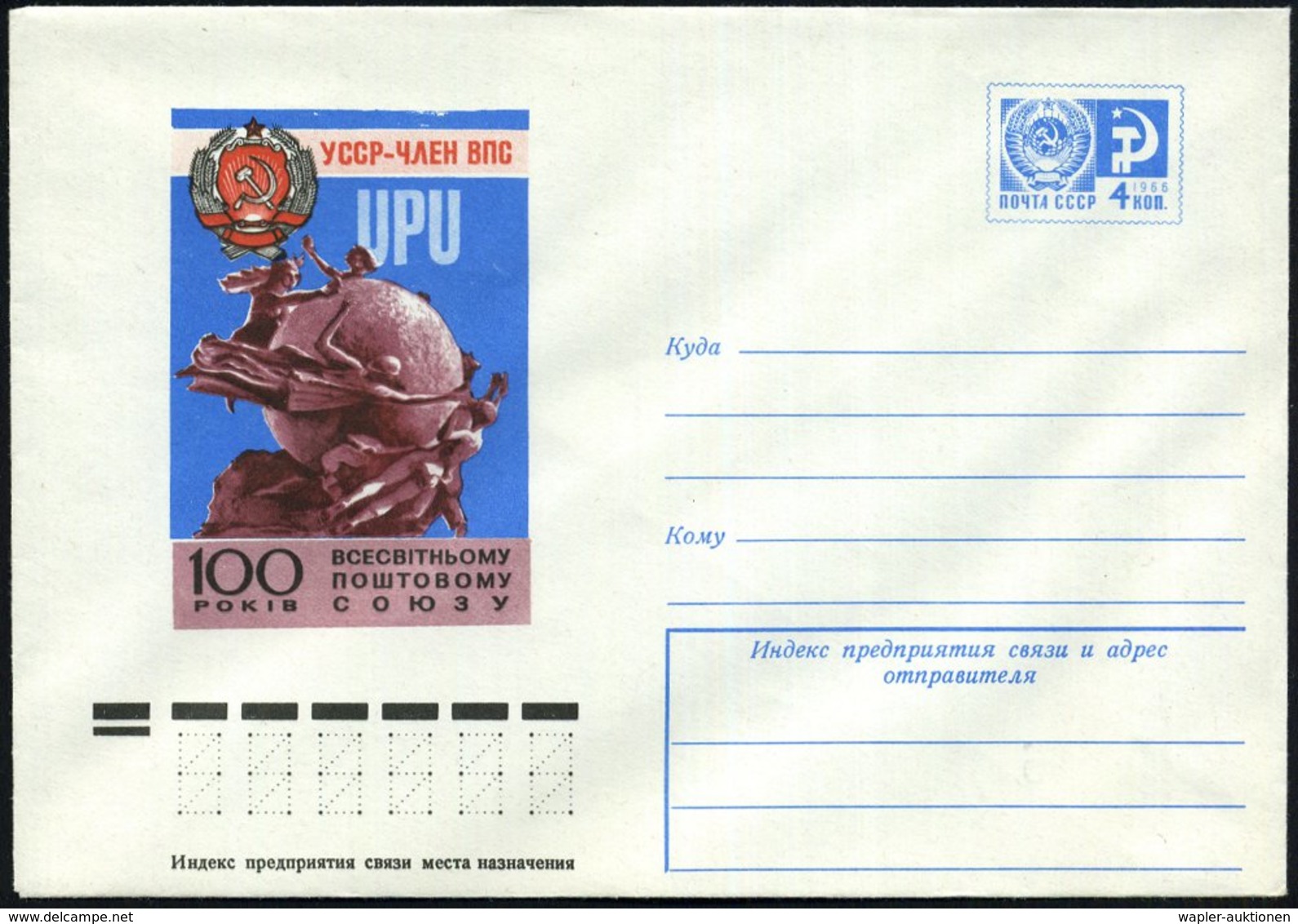 1974 UdSSR, 4 Kop. Ganzsachen-Umschlag, Blau: UPU 100 JAHRE (UPU-Denkmal, Bern Auf Blauem Grund, Ukraine-Wappen) Ungebr. - Autres & Non Classés