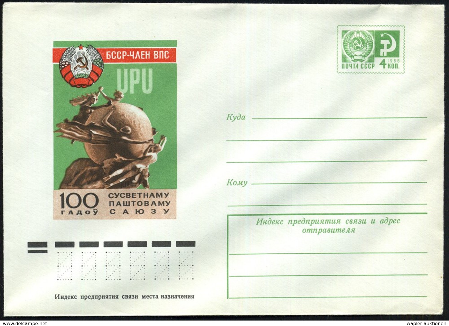 1974 UdSSR, 4 Kop. Ganzsachen-Umschlag, Blau: UPU 100 JAHRE (UPU-Denkmal, Bern Auf Grünem Grund, Belarus-Wappen) Ungebr. - Other & Unclassified