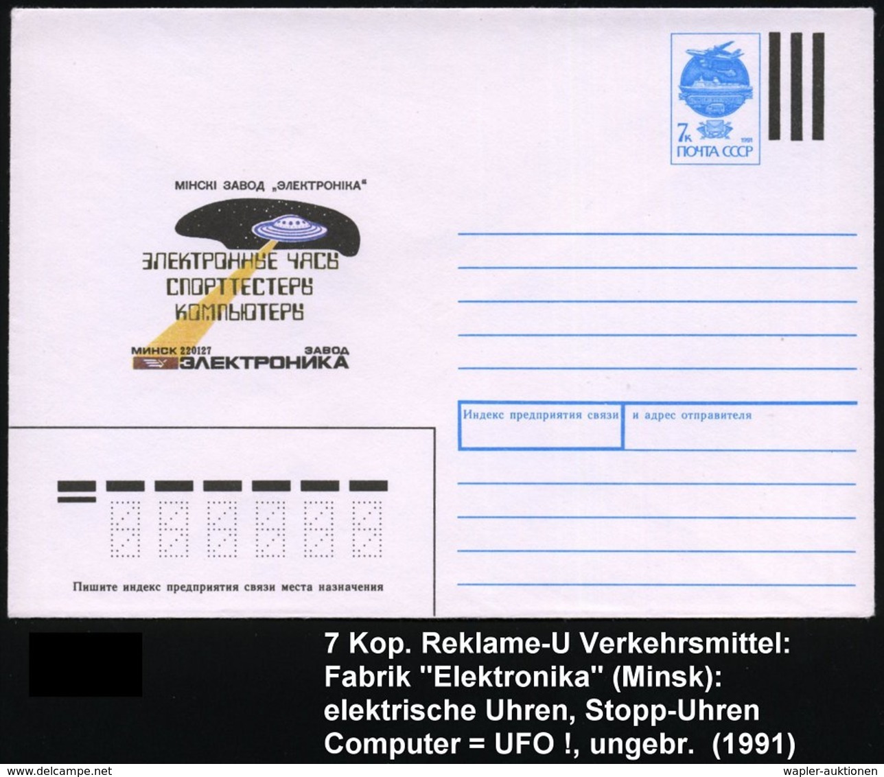 1991 UdSSR /  Weißrußland, 7 Kop. Ganzsachen-Umschlag: Minsker Fabrik "Elektronika", Elektr. Uhren, Stopp-Uhren, Sportel - Other & Unclassified
