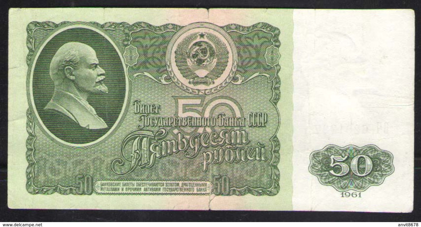 50 РУБ 1961г СЕРИЯ    ВЧ - Russia