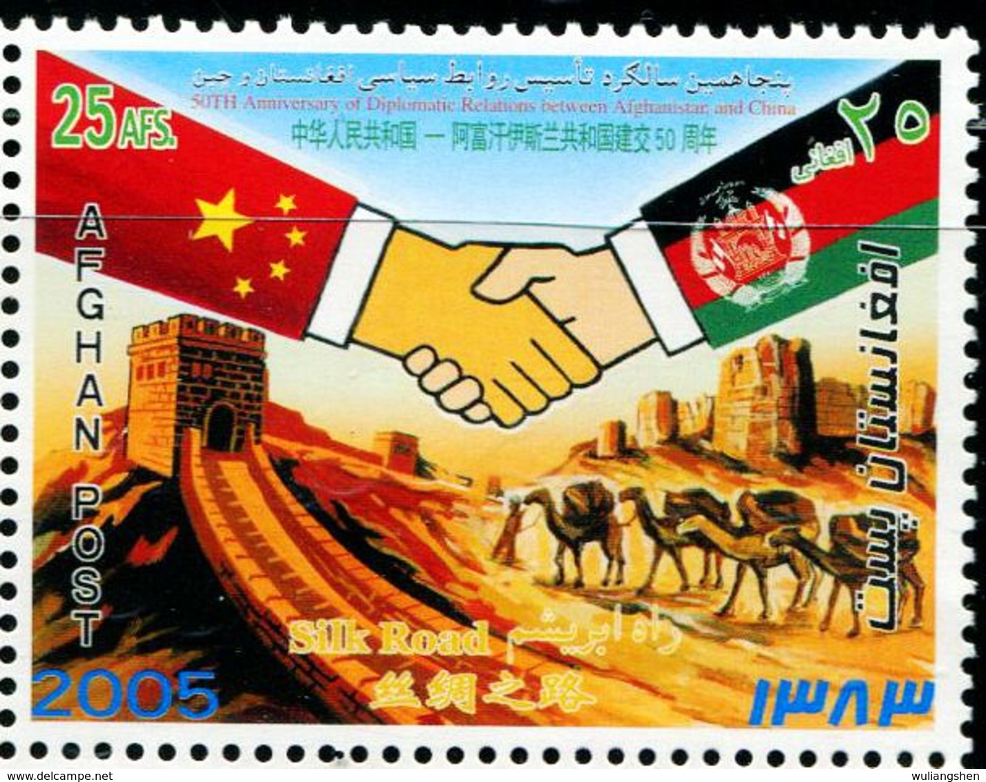 AR0468 Afghanistan 2005 And China Friendly National Flag Great Wall Silk Road 1V MNH - Afghanistan