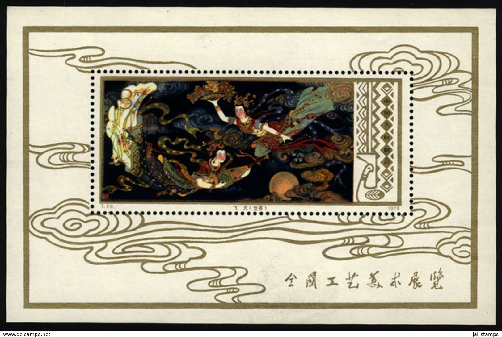 1079 CHINA: Sc.1433, 1978 Art, MNH, Excellent Quality, Catalog Value US$400. - Sonstige & Ohne Zuordnung