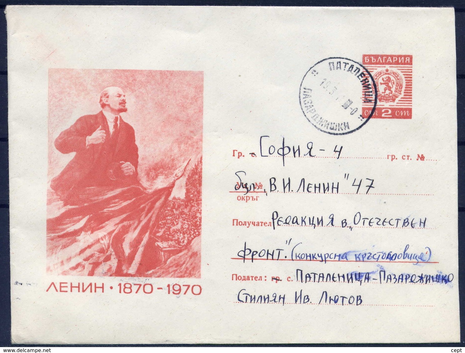 Lenin - Bulgaria / Bulgarie 1970 - Letter - Lenin