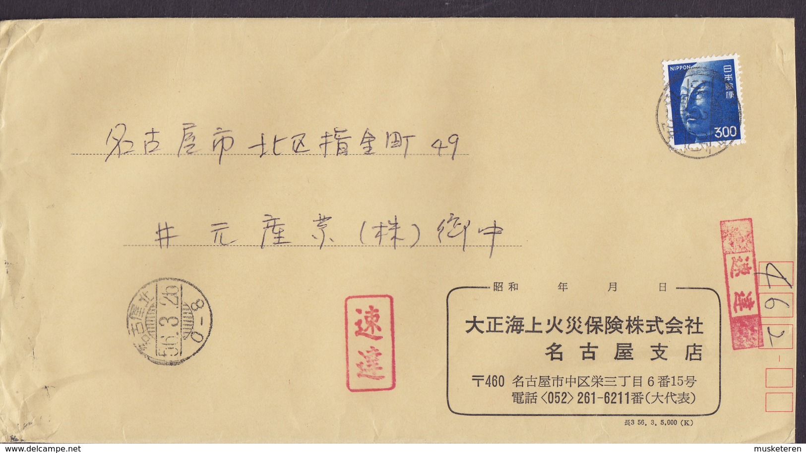 Japan Commercial 1981 "56.3.26." Cover Brief - Storia Postale