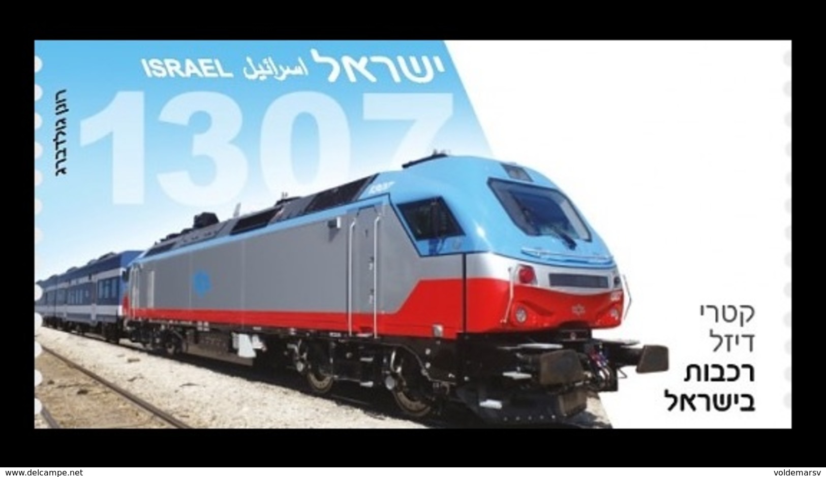 Israel 2018 Mih. A127 Trains In Israel. Diesel Locomotives MNH ** - Automatenmarken (Frama)