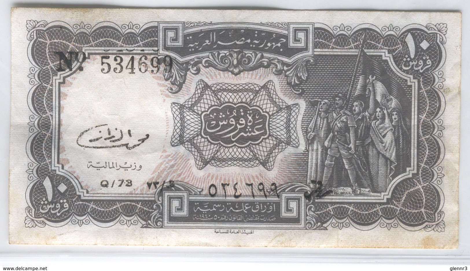 EGYPT 184b 1971 10 Piastres Used VG-VF - Egypt