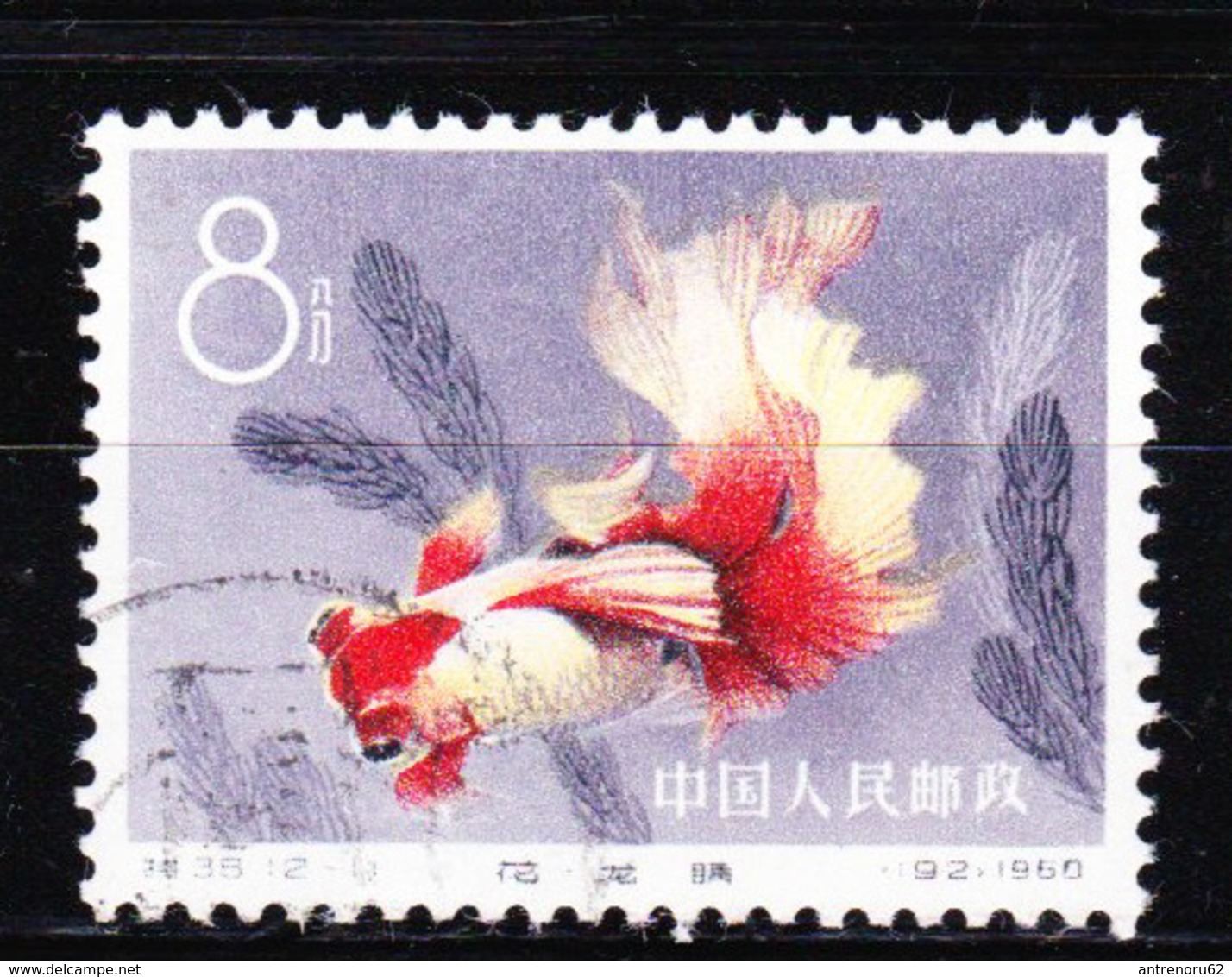 CHINA-1960-USED- SEE SCAN - Gebraucht