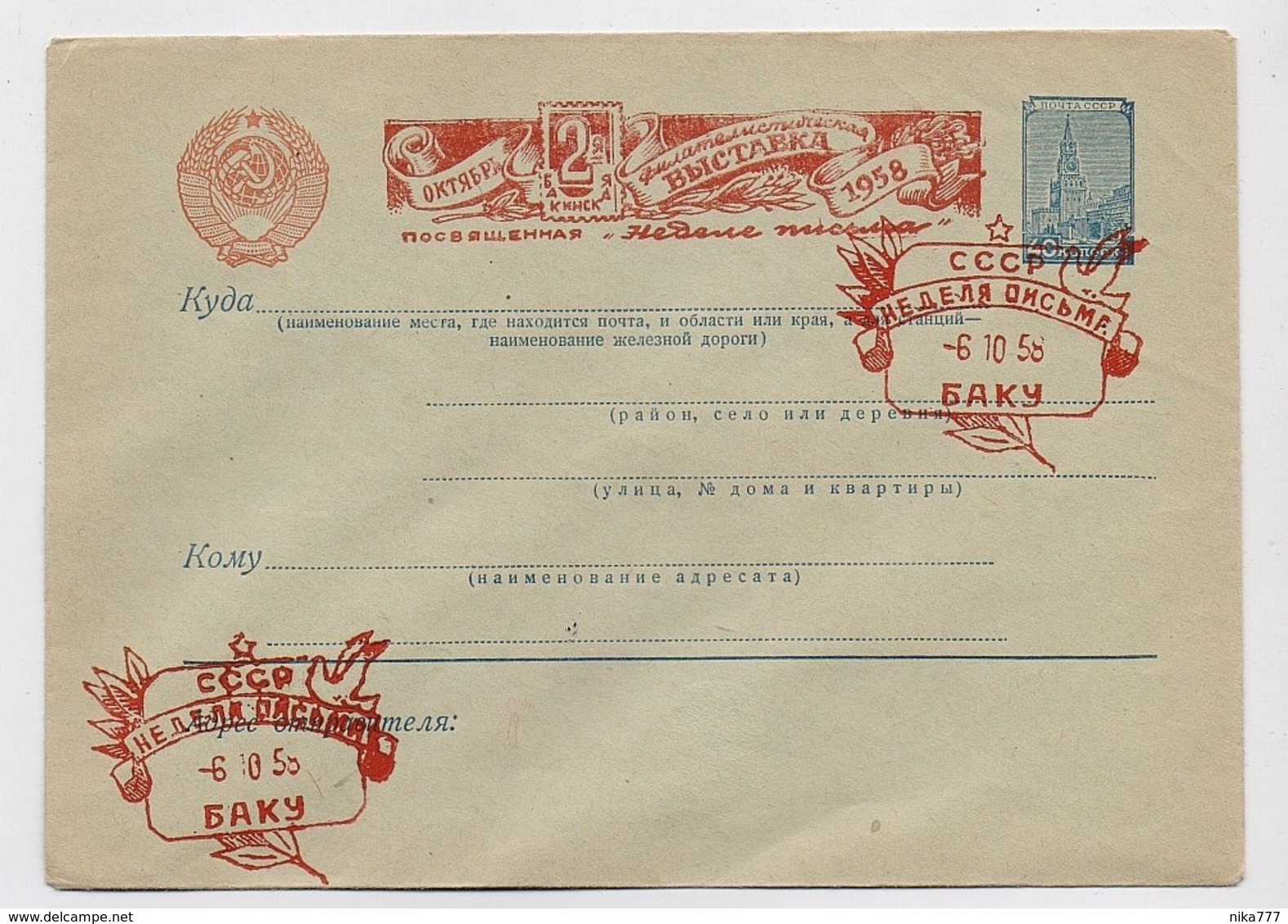 Stationery Used  Cover USSR RUSSIA Baku Azerbaijan Standard Week Letter - 1950-59