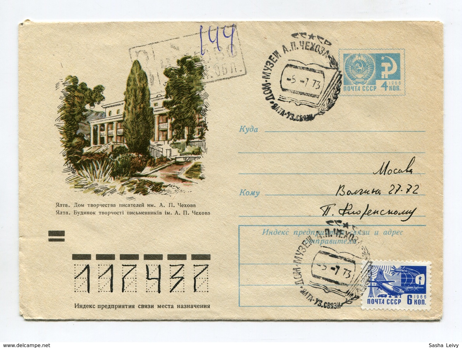 REGISTERED COVER USSR 1973 YALTA HOUSE OF WRITERS CREATIVITY NAMED AFTER A.P.CHEKHOV #73-95 - Escritores