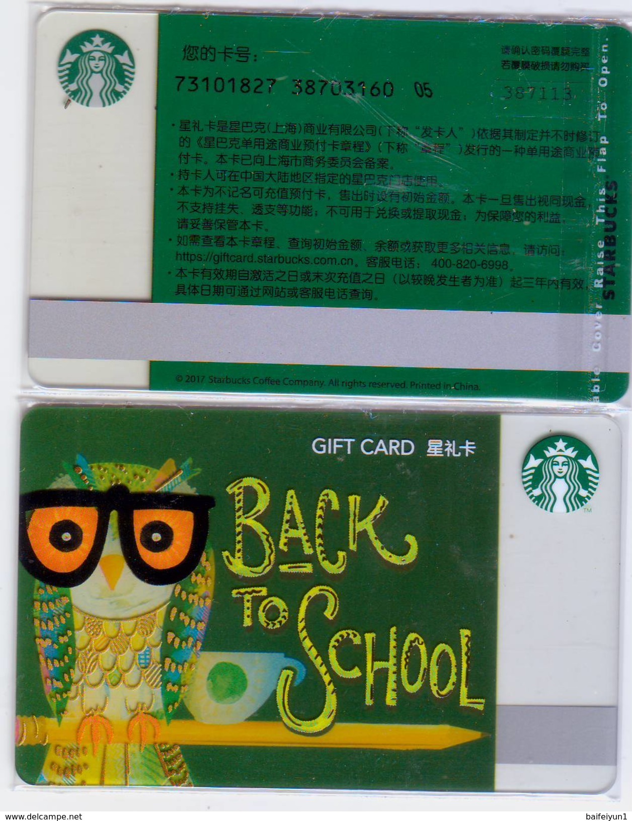 2017 China Starbucks Coffee Coffee Back To School Gift Card ￥500 - Chine