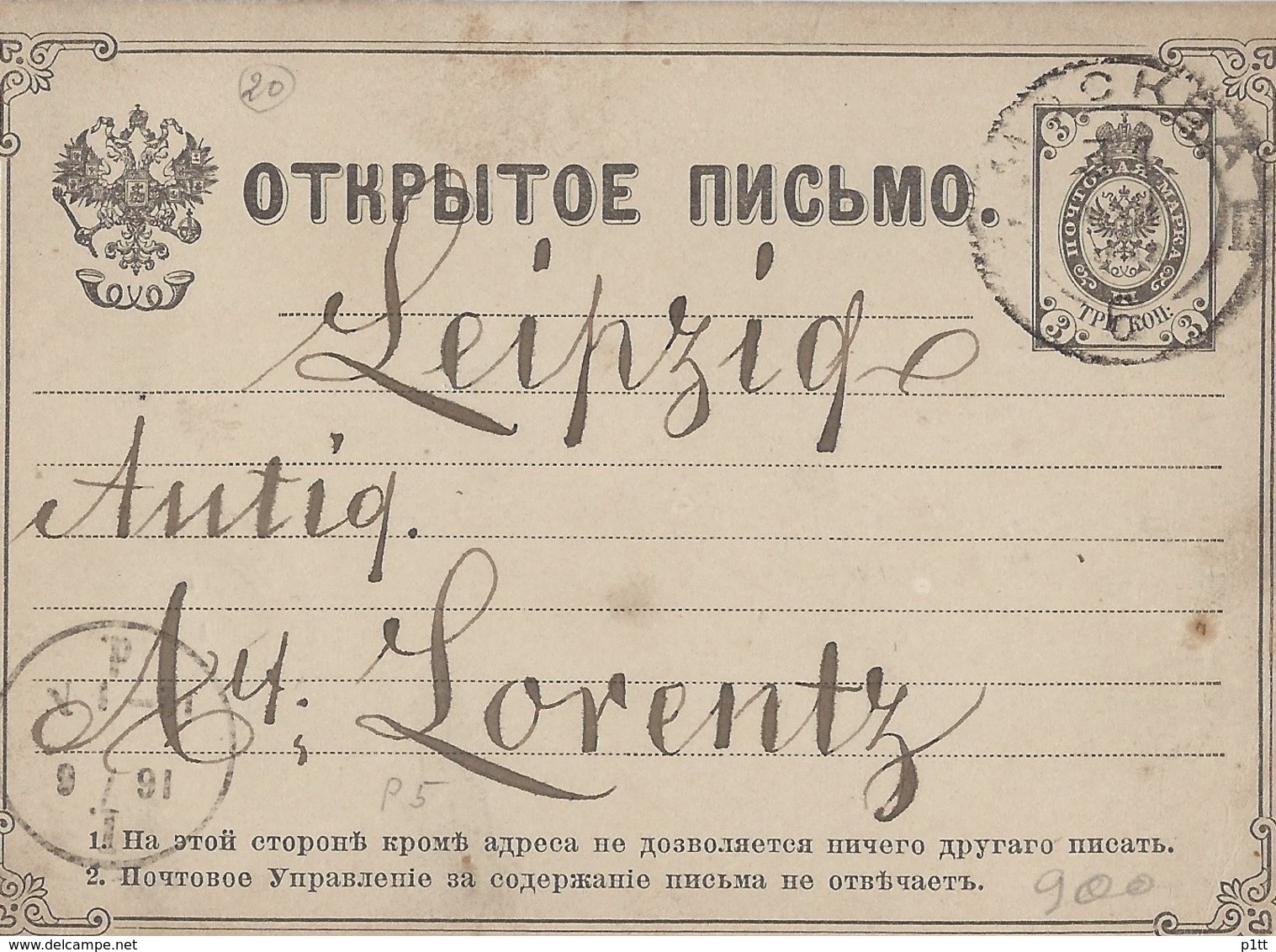 352d.Open Letter. Postcard. The Mail Went Through 1883. Moscow   Leipzig. Russian Empire. Germany - Covers & Documents