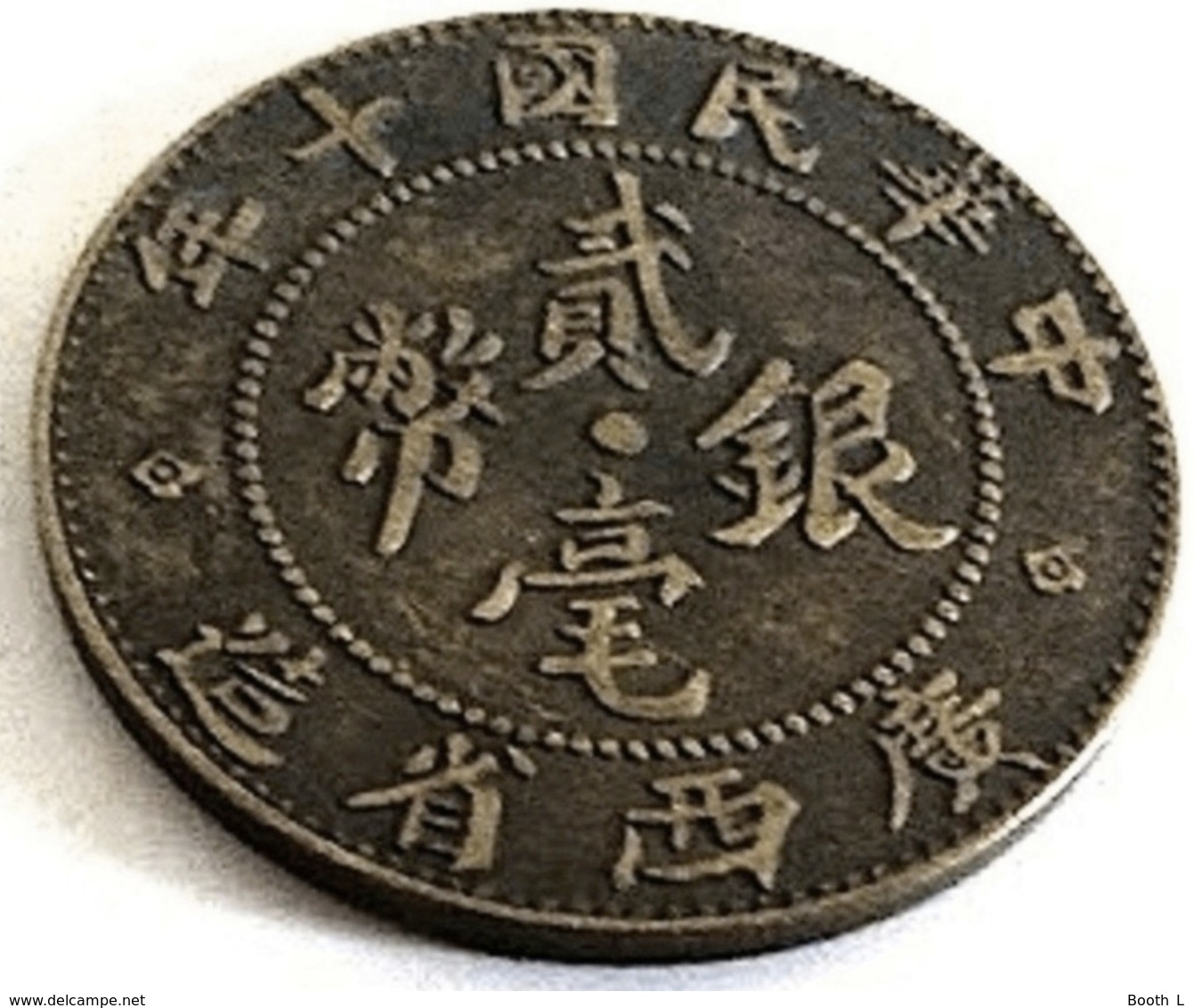 Ancient China Bronze Coin Qing Ch'ng Dynasty Unknown Unchecked 29mm 7.9gm - Unknown Origin