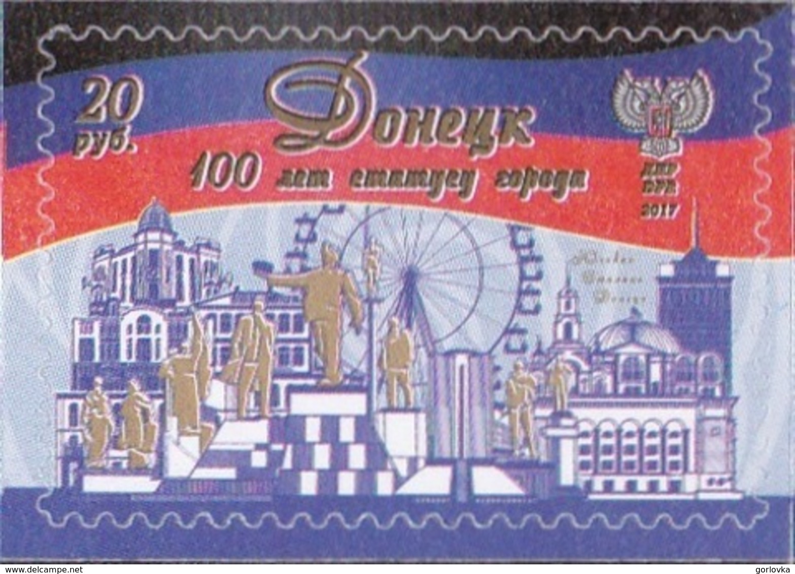 2017 Ukraine (Donetsk Republic), Donetsk City, 1v - Ukraine