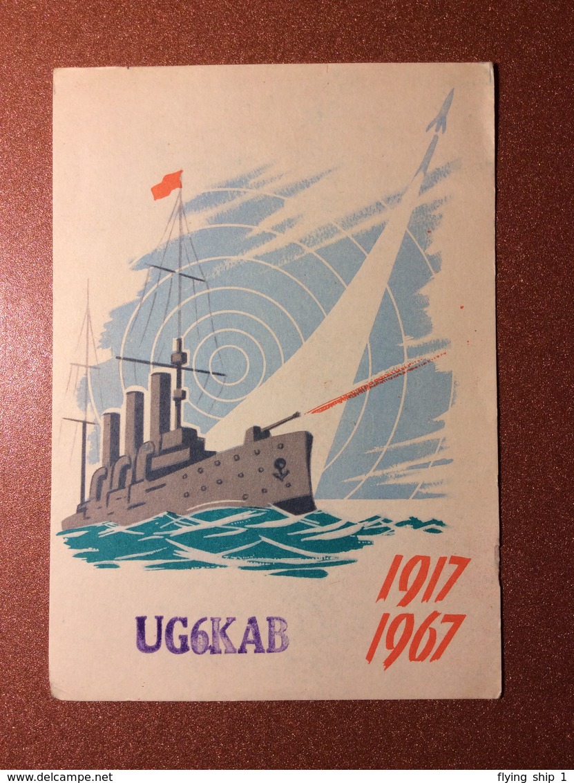 QSL 1967 Radio Card UG6KAB Postcard Soviet October Revolution Aurora Cruiser Shot Gun Space Rocket - Radio-amateur