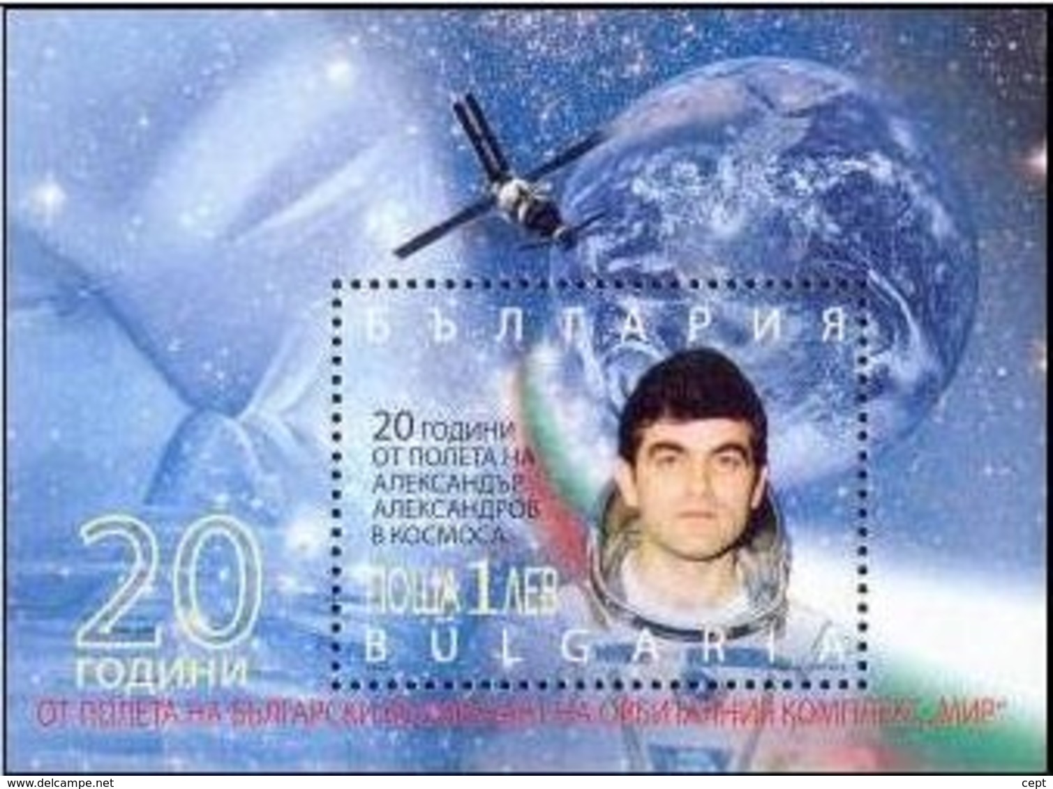 The Bulgarian Cosmonaut Al.Alexandrov -  Bulgaria / Bulgarie 2008 -  Block MNH** - Europa