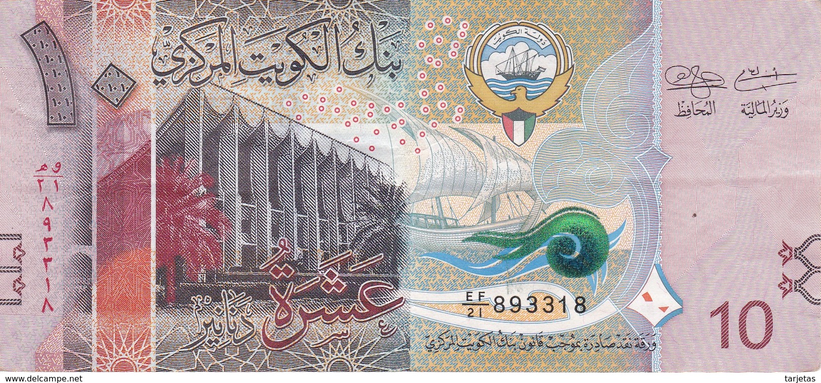 BILLETE DE KUWAIT DE 10 DINARS  DEL AÑO 2014 EN CALIDAD EBC (XF) (BANKNOTE) - Koweït