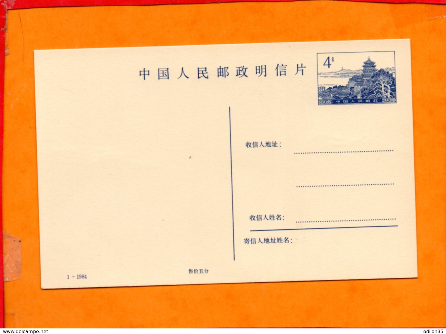 CHINE, Entier Postal Neuf - Cartes Postales