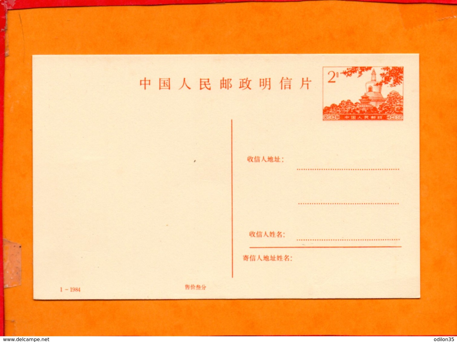 CHINE, Entier Postal Neuf - Cartes Postales