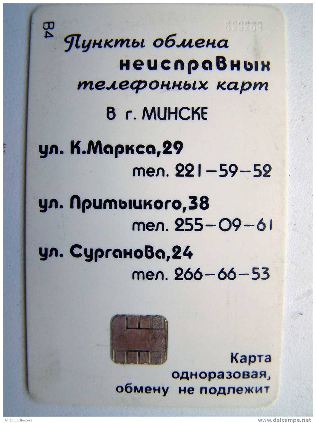 Green SATELLITE Dish B4 Square Chip Phone Card From BELARUS Weißrussland 60 Minuts Carte Karte Old, Beltelecom 2 Sca - Belarus