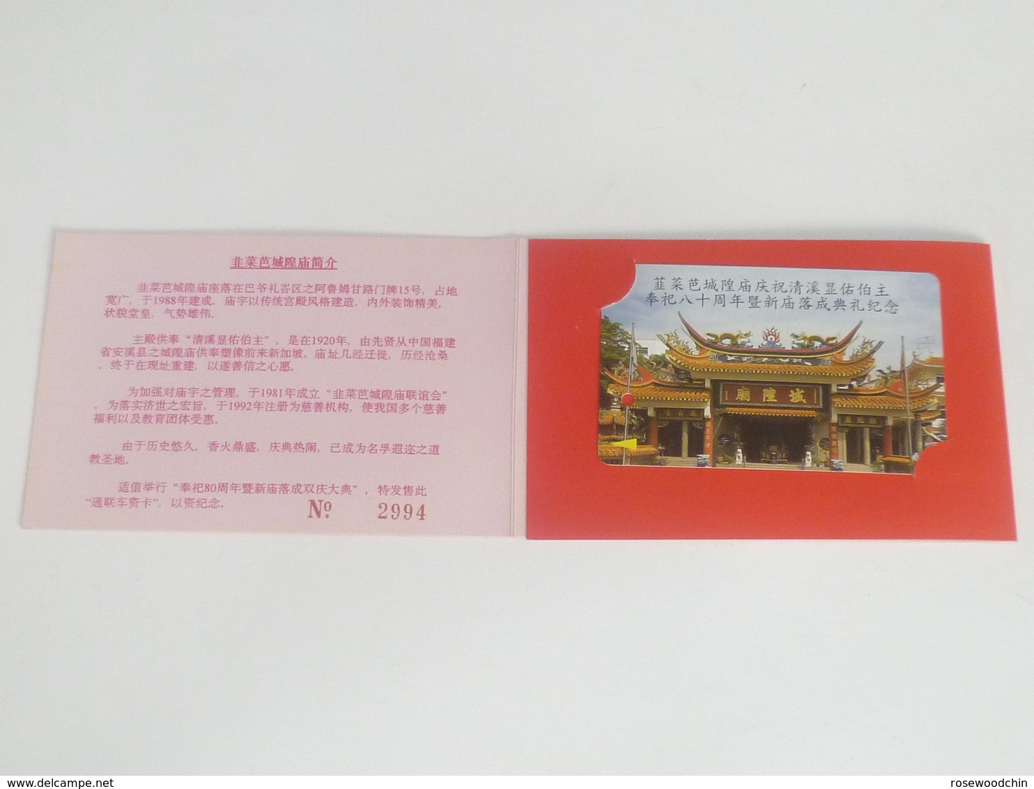 RARE ! 1997 Singapore MRT Card - Lorong Koo Chye Sheng Hong Temple 韮菜芭城隍庙 (L208) - Railway