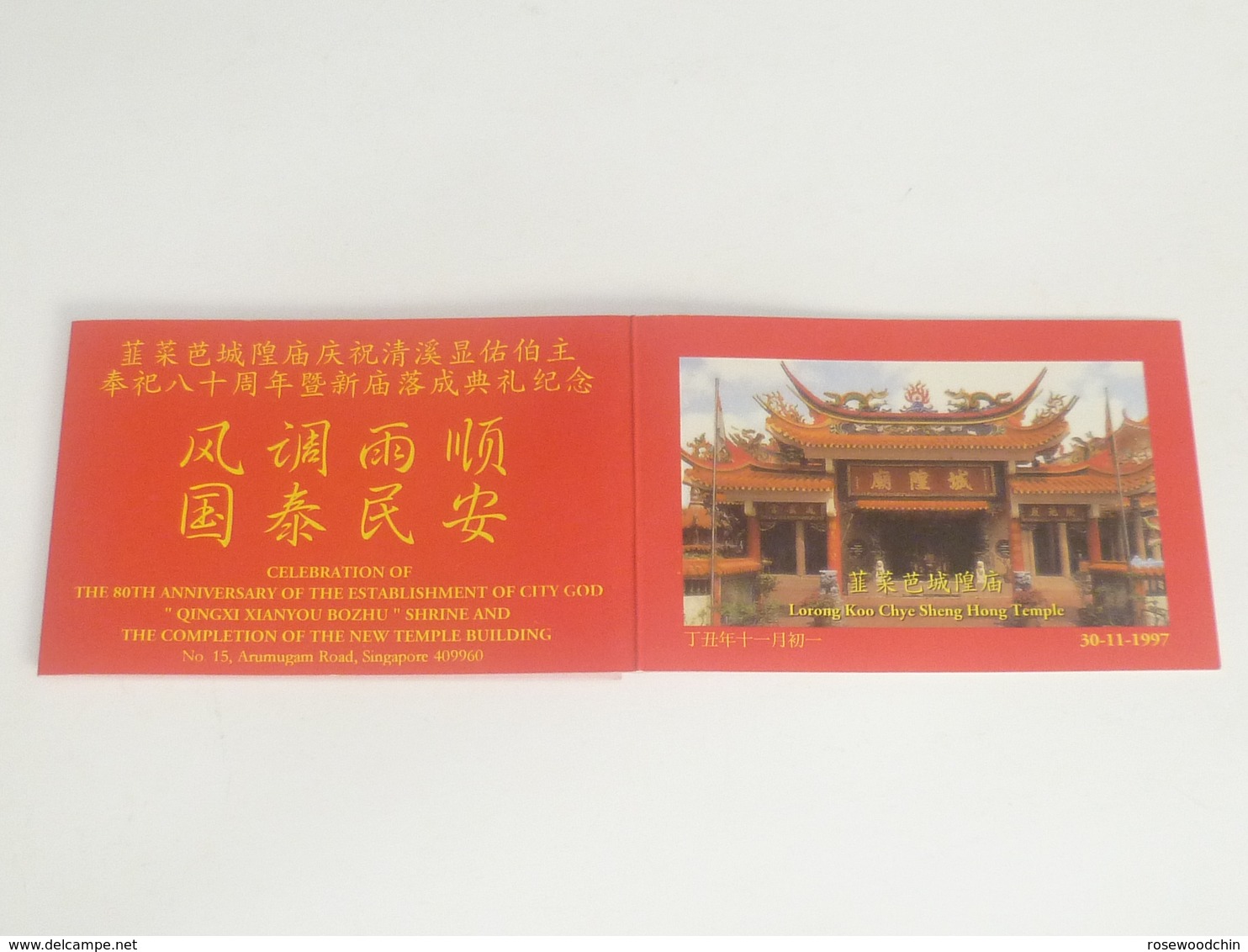 RARE ! 1997 Singapore MRT Card - Lorong Koo Chye Sheng Hong Temple 韮菜芭城隍庙 (L208) - Railway