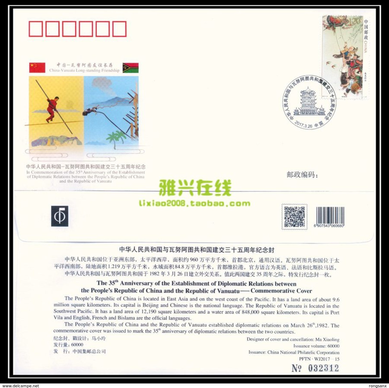 2017 CHINA  WJ2017-15 CHINA-VANUATU DIPLOMATIC COMM.COVER - Covers & Documents