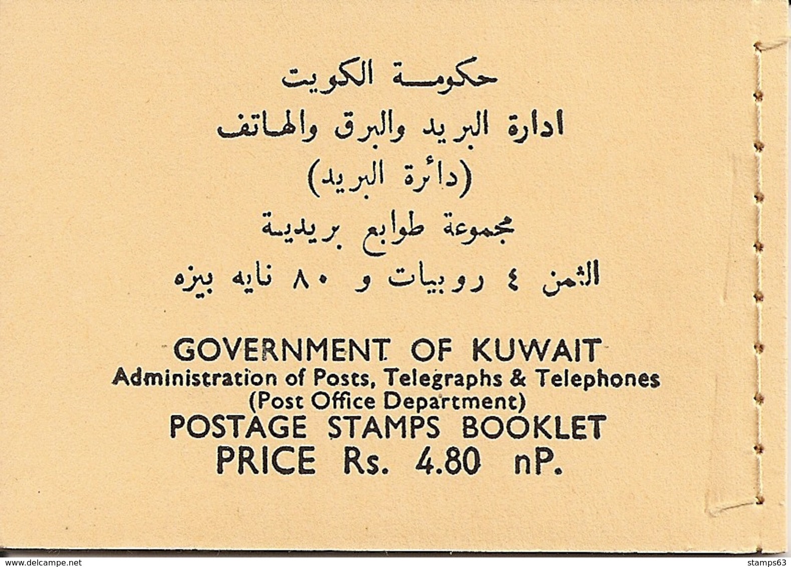 KUWAIT, 1952, Booklet 2, R 4.60, Administration Of Post - Kuwait