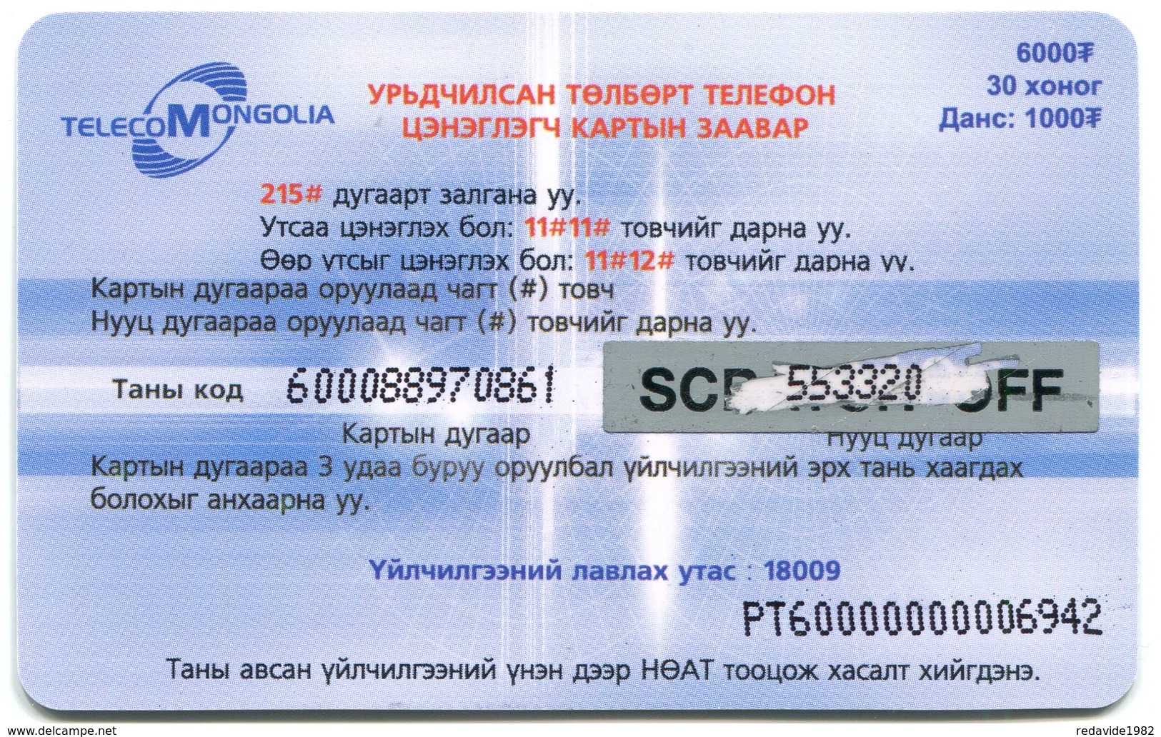 Telecom Mongolia - High Flight (Prepaid Card) - Mongolia