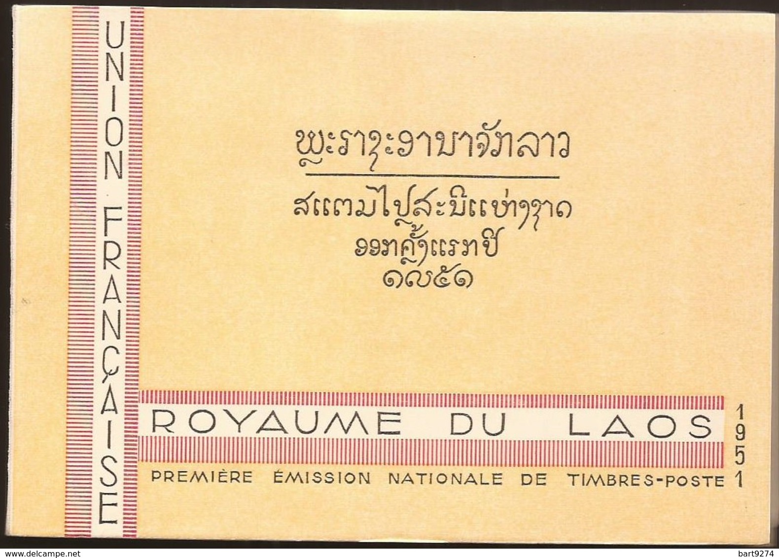 LAOS 1952 - Carnet Souvenir De 26 Feuillets Anniversaire 1ère émission De Timbres 1951/52 ** MNH Yvert 1/26 Cote 350E - Laos