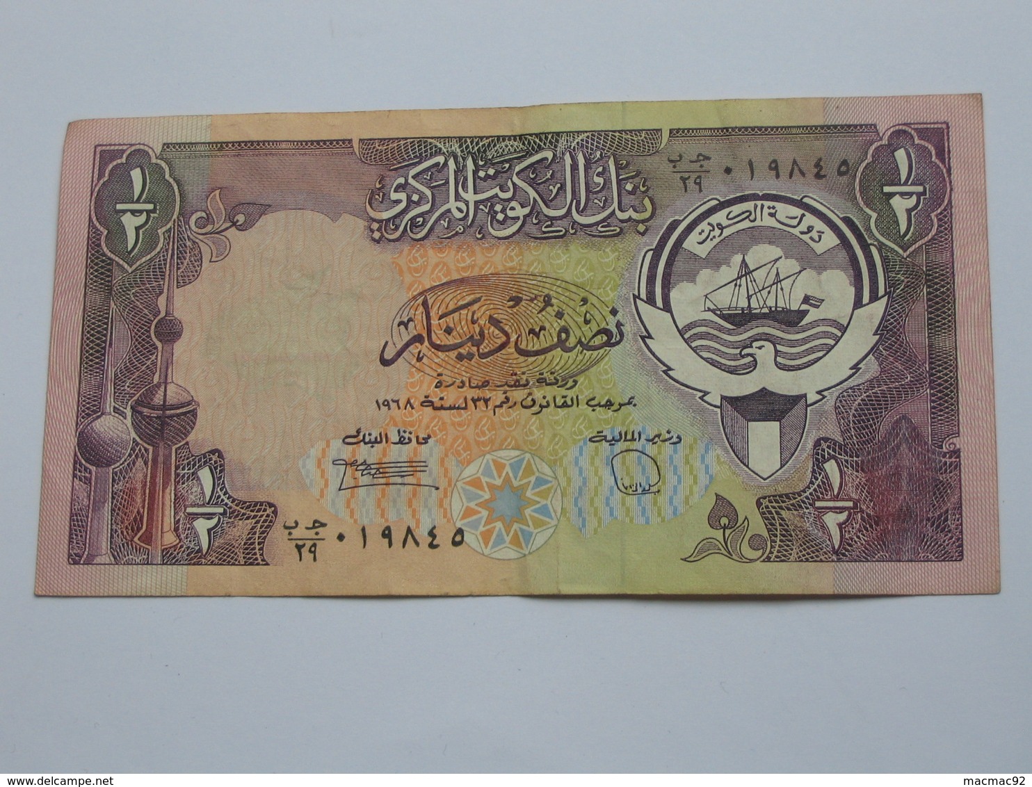 Koweit - 1 - One Dinar 1980-1991 -  Central Bank Of Kuwait  ***** EN ACHAT IMMEDIAT ***** - Koweït