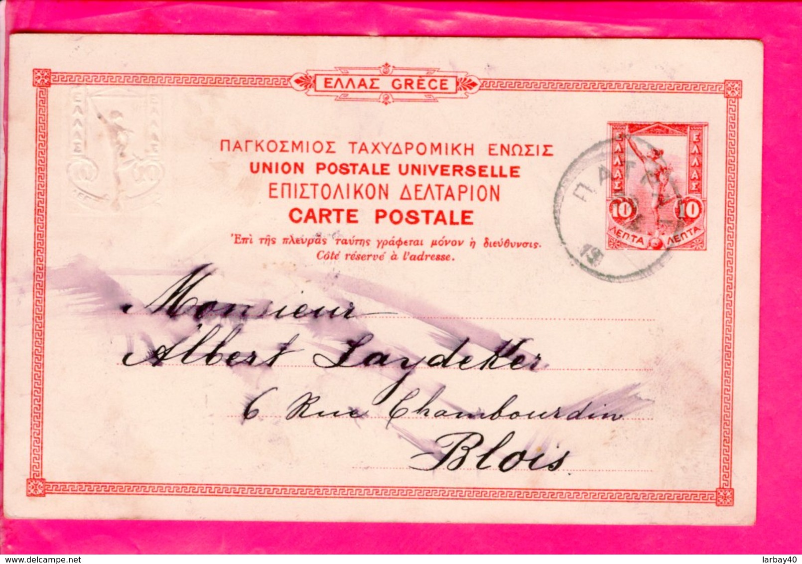 Cpa Carte Postale Ancienne  - Athenes Tete De Meduse - Grèce