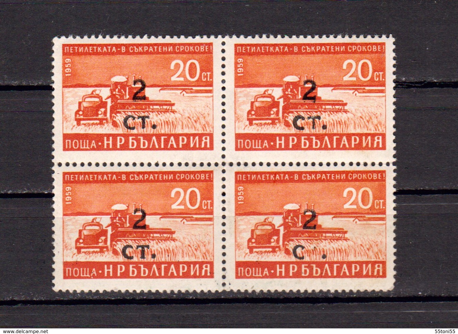 ERROR – 1962  Overprint / Lower Right  Missing  T / Bulgaria Bulgarie - Variétés Et Curiosités