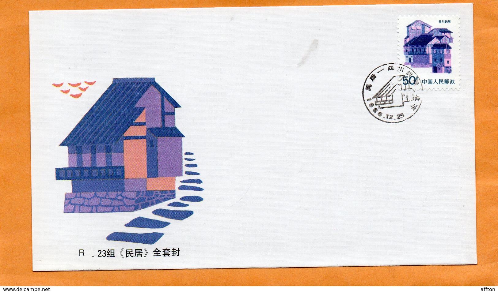 PR China 1986 FDC - 1980-1989