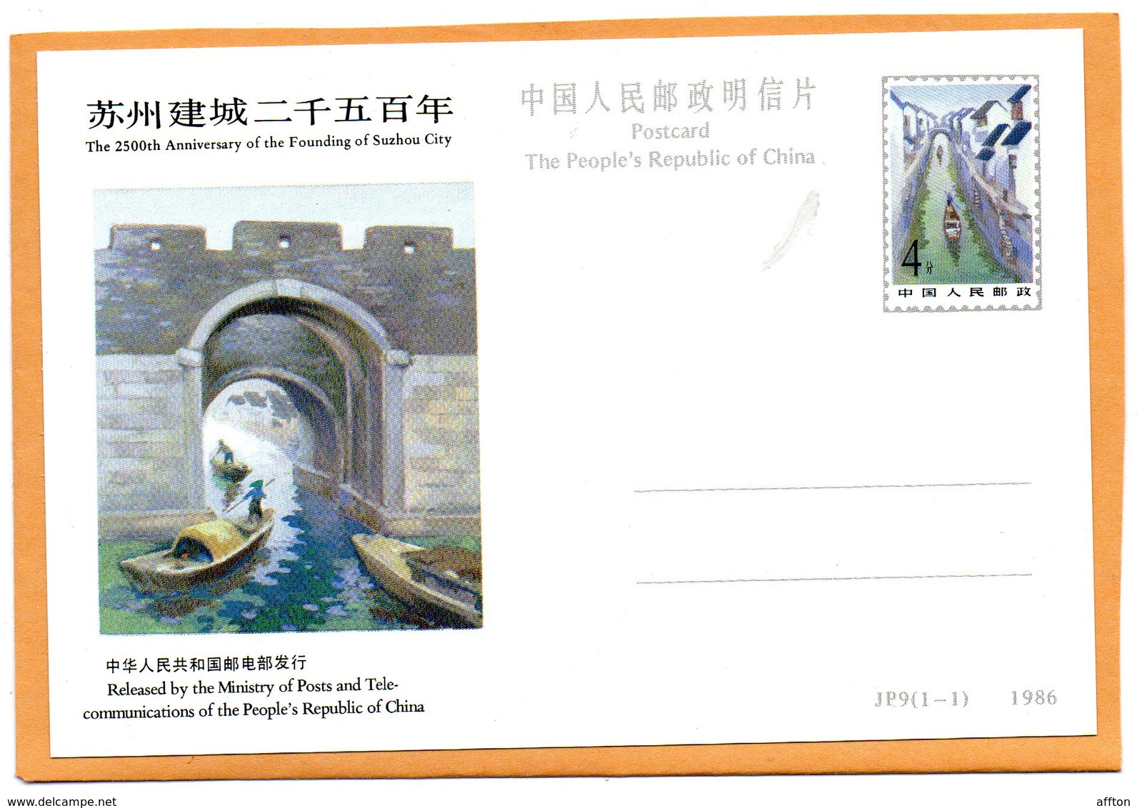 PR China 1986 FDC - 1980-1989