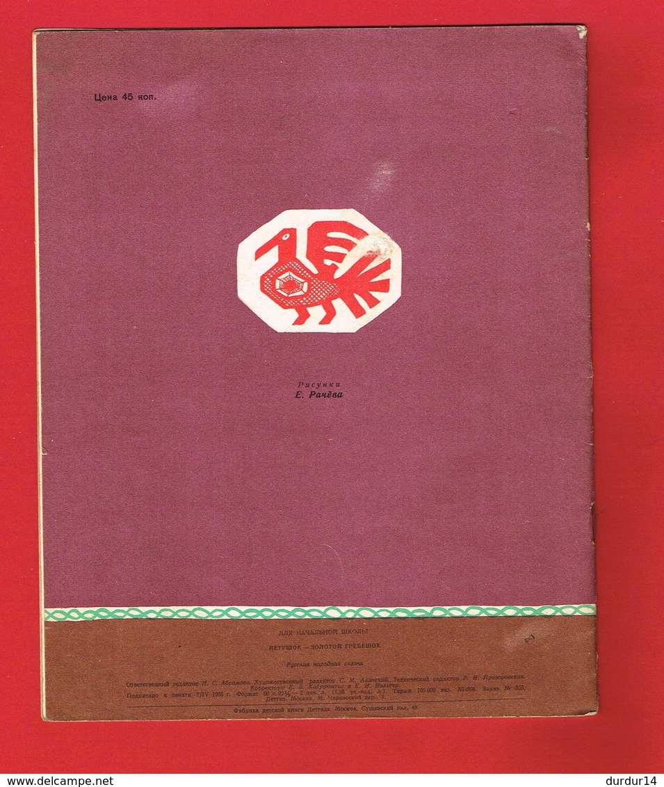 1 Plaquette 18 Pages Genre Fable écrit En Russe Chat Renard Coq Genre Corbeau ... Moscou 1955 ? - Autres & Non Classés