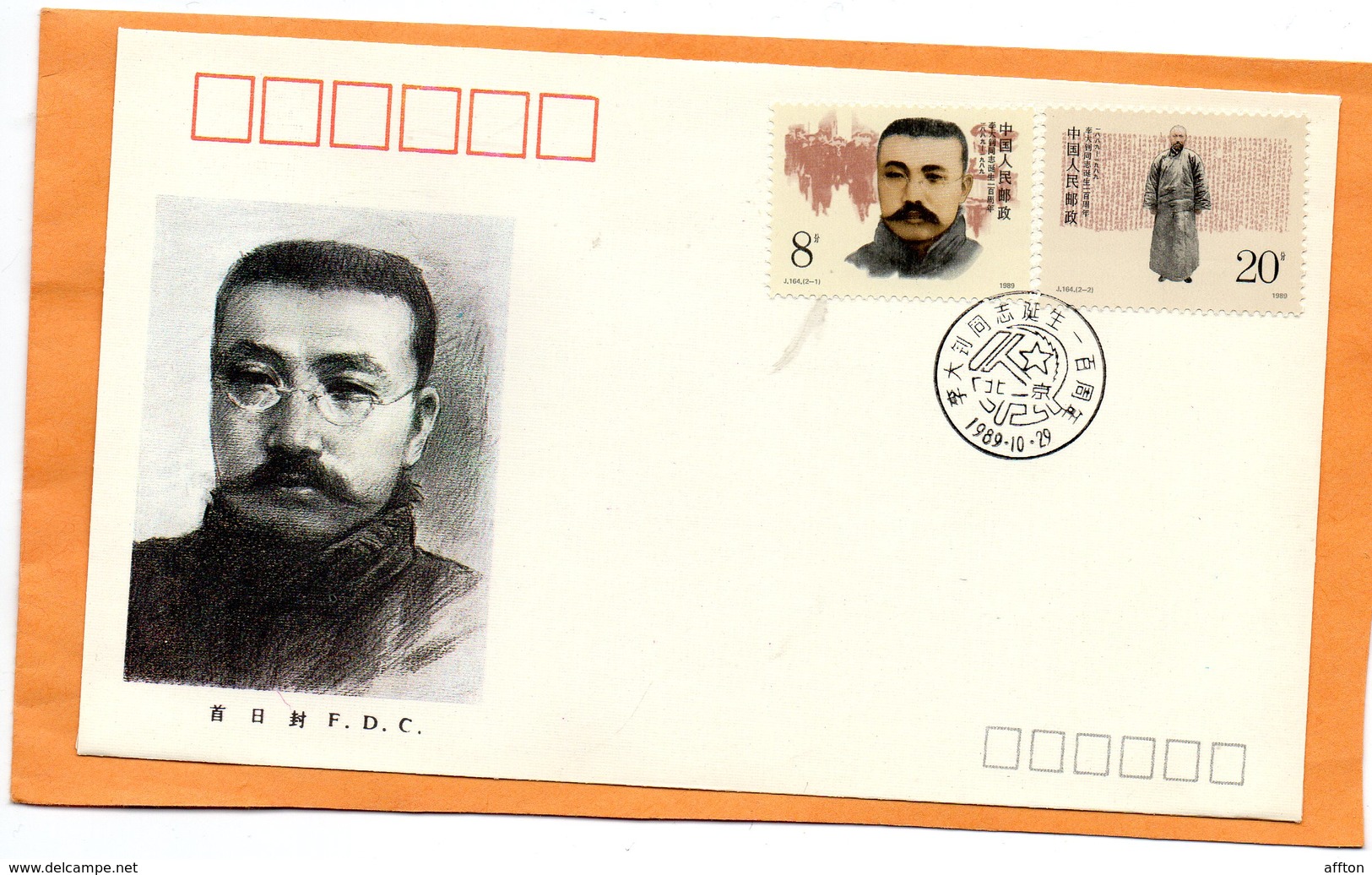 PR China 1989 FDC - 1980-1989