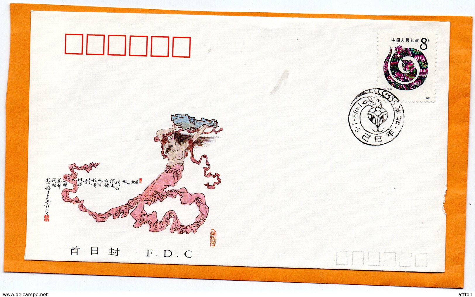 PR China 1989 FDC - 1980-1989