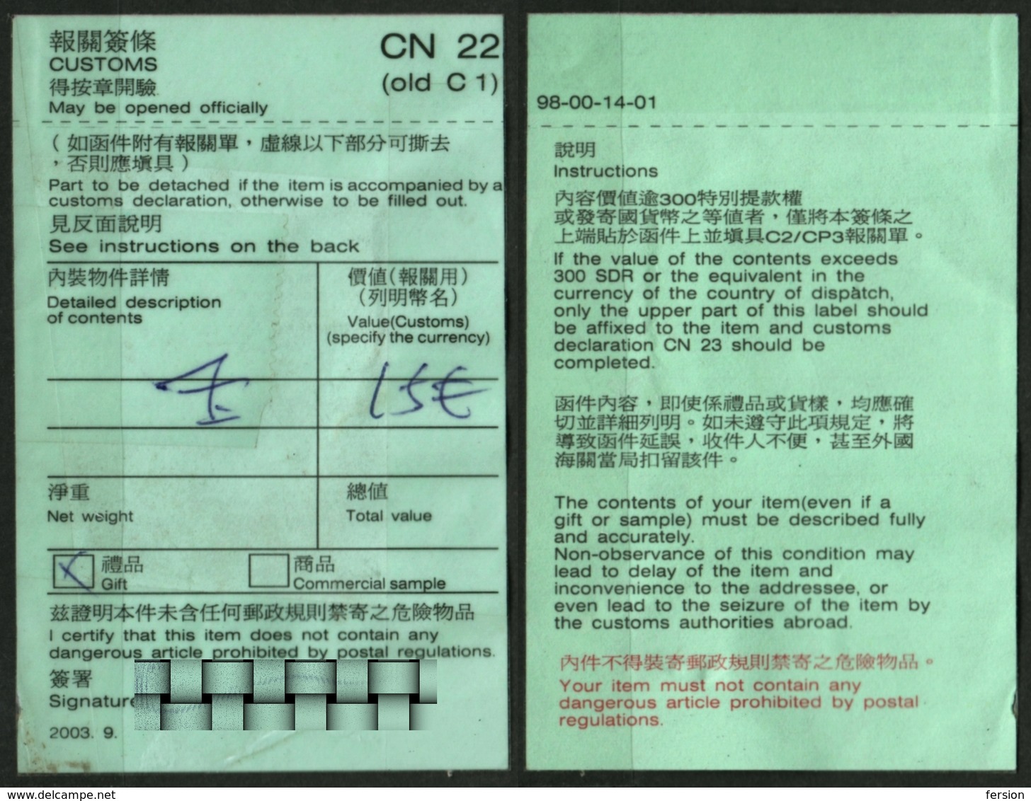 CHINA 2003 - Customs Declaration / DÉCLARATION EN DOUANE / LABEL VIGNETTE - CN22 2113 - Used - Colis Postaux