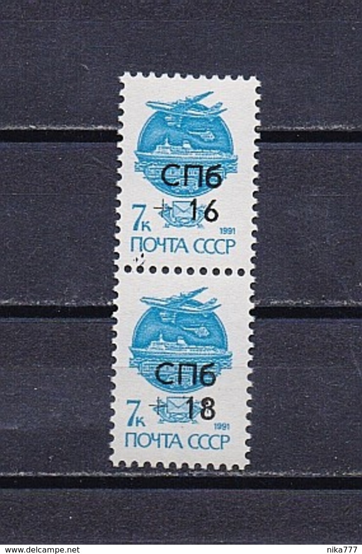 Local Stamp USSR RUSSIA Mint /**/ 1992 Overprint Saint Petersburg YVERT - 25.0 EURO Petersbourg PAIRE # 1a &ndash; RARE! - Local & Private