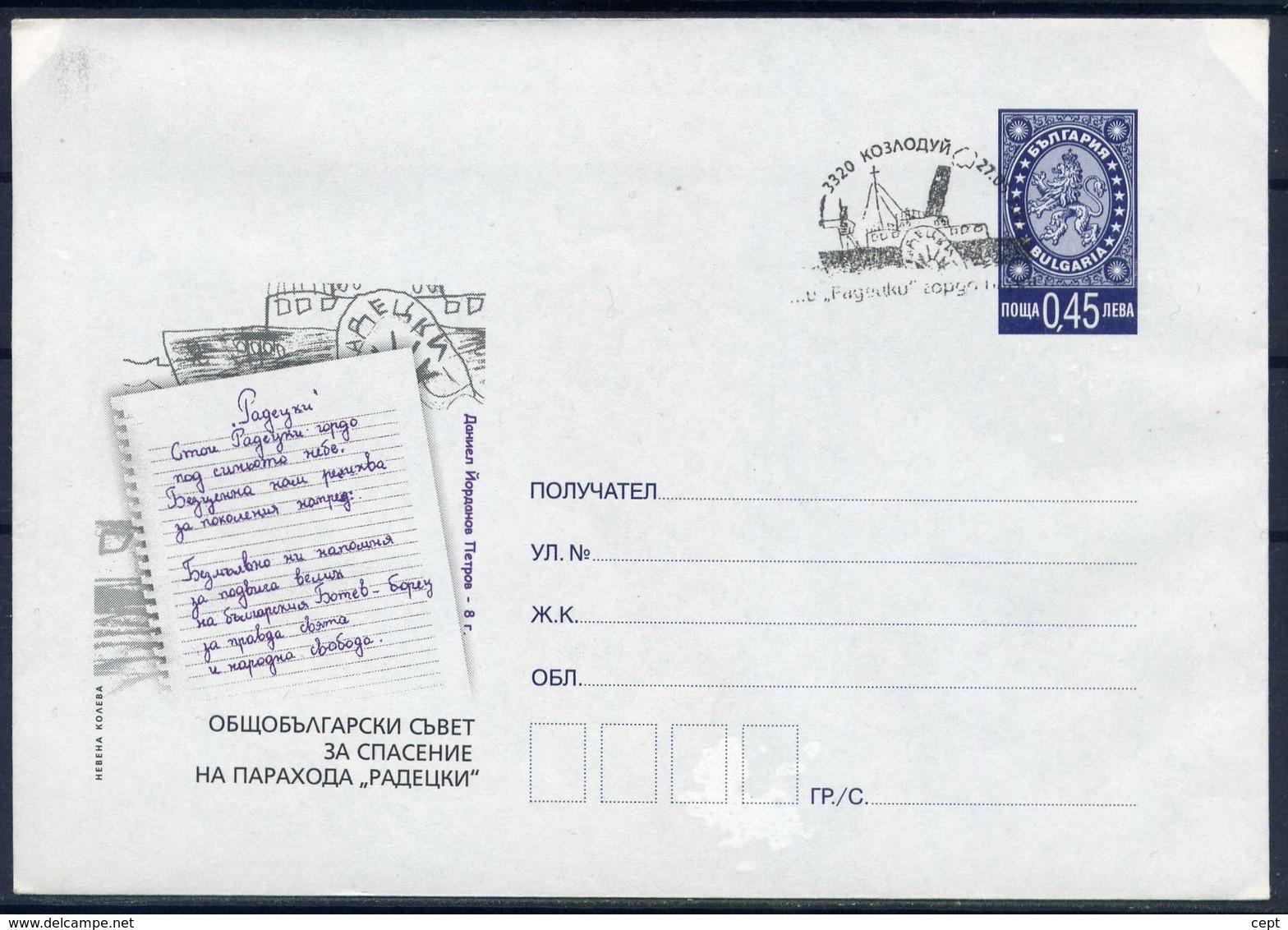 The Radetski Ship - Bulgaria / Bulgarie 2005 -  Postal Cover - Ongebruikt