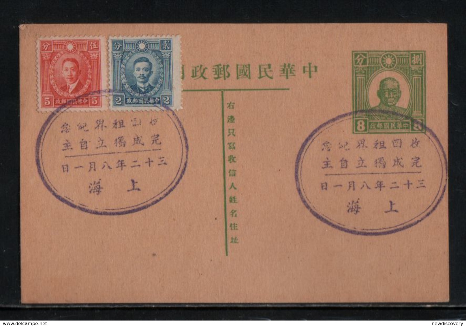 WWII JAPAN OCC CHINA SYS Postcard Special Cancel Return Of The Foreign Concessions In Shanghai CHINE JAPON GIAPPONE - 1943-45 Shanghai & Nanjing